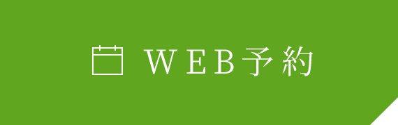 web予約